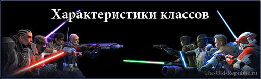 Star Wars: The Old Republic - Еще раз о всех характеристиках